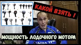 Мощность лодочного мотора. Какой выбрать лодочный мотор? Лодочные моторы