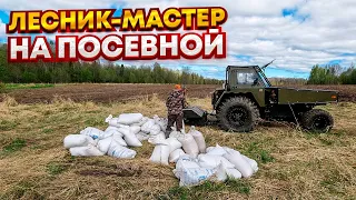 "Лесник-Мастер", посевная в охотхозяйстве.