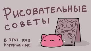 Как быть норм художником