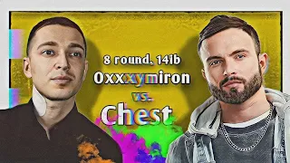 Oxxxymiron vs. Chest – Йети и дети [8 раунд, 14-й Независимый MC-баттл]