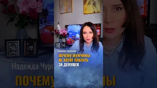 👩‍❤️‍👨 Почему мужчины не хотят платить за девушек на первом свидании