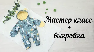 Как сшить теплый детский комбинезон  своими руками + выкройка