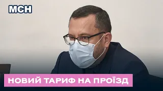 У Миколаєві обговорювали новий тариф на проїзд в громадському транспорті