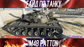 Korben Dallas(Топ стрелок)-M48 PATTON-9700 УРОНА