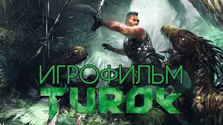 ФИЛЬМ Турок ➤ Turok ИГРОФИЛЬМ (все катсцены, на русском) прохождение без комментариев