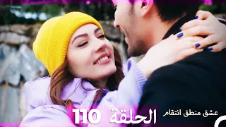 110 عشق منطق انتقام - Eishq Mantiq Antiqam (Arabic Dubbed)