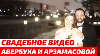 «Теперь все успокоятся» Свадебное видео Ильи Авербуха и Лизы Арзамасовой