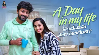 A Day in My Life ఏoచేసాను ఎలా జరిగిoది ? || Shobha Shetty/Yashwant/