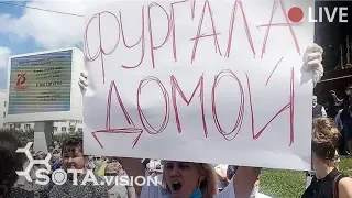 ХАБАРОВСК. Народный протест, 24 августа