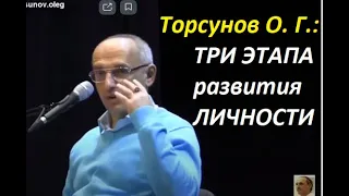 Торсунов О. Г.: "3 этапа развития личности в семье" #Торсунов #Торсуновлекции #ТорсуновОлег