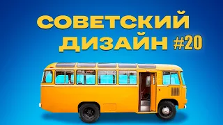 Советский дизайн. Компьютер Сфинкс | Документальный фильм