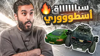 فورزا هورايزون 4 باتل رويال ضد محترفين وسباقاات مجنونة🔥 | Forza Horizon 4