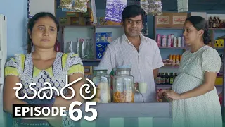 Sakarma | Episode 65 - (2021-12-05) | ITN