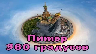 Санкт-Петербург в 360. Видео для VR