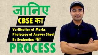 Complete Process for Cbse Class 12 2023 Re-Evaluation ( Rechecking ) & Answer Sheet Photocopy