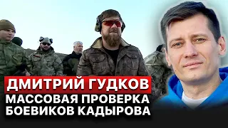 💥Пригожин вышел из-под контроля! Проверка боевиков Кадырова. Разбор от Гудкова