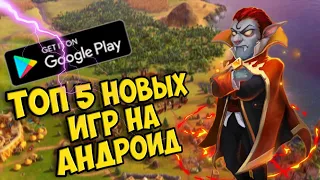 🔥НОВЫЕ ЛУЧШИЕ ИГРЫ НА АНДРОИД 2018!🗡