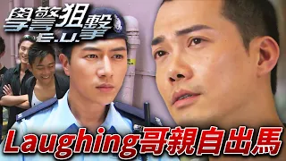 懷念 周海媚｜ 學警狙擊｜Laughing哥初登場！光明正大在警察面前打人也不能怎樣！｜ 苗僑偉、謝天華、吳卓羲、江若琳、周海媚｜港劇精華