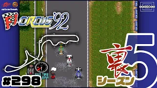 【F1サーカス'92】第13戦日本GP！雨の鈴鹿で300年に1度の奇跡が起こる！？劇的すぎるその結末を見逃すな！〜裏シーズン5〜 [298]【PCエンジン/レトフリ】