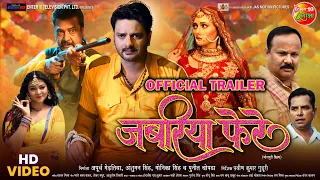 Jabariya Phere Official Trailer | #GouravJha, #ManiBhattacharya, #Rakshagupta | Bhojpuri Trailer2023