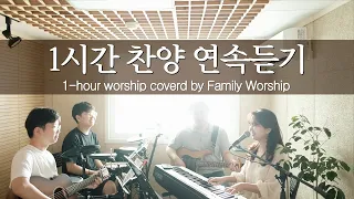 Family Worship 1hour coverd praise