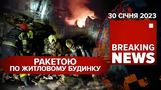 РАКЕТНИЙ УДАР по ХАРКОВУ. БАГАТО М@РТВИХ рАШИСТІВ під БАХМУТОМ | Час Новин: ранок – 30.01.2023