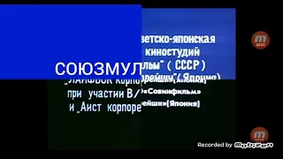 лоло и пепе Союзмультфильм заставка