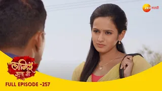 Lagira Zhala Jee | Zee Marathi Indian Romantic Tv Serial | Full Episode 257| Ajinkya | Sheetal