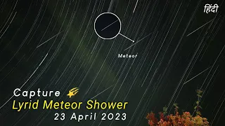 Lyrid Meteor Shower 23 April 2023 Hindi | उल्कापिंड की बौछार इंडिया में कैसे कैप्चर करें ☄️