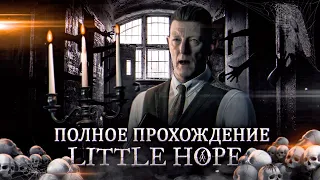 The Dark Pictures Anthology: Little Hope - ПОЛНОЕ ПРОХОЖДЕНИЕ