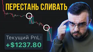 Вот почему ты сливаешь! Главная ошибка всех новичков в трейдинге!