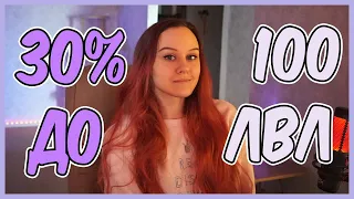 33,1% до апа 100 лвл! Видели новый марафон? КамбэкПВ 1.3.6. !реф