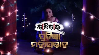 Kalijai | 2 March 20  | Promo | Odia Serial - TarangTV