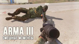 БМП ДОЛБИТ НОРМАЛЬНО? ОНА ВООБЩЕ БУДЕТ УМИРАТЬ? СМЕШНЫЕ МОМЕНТЫ ИЗ ARMA III