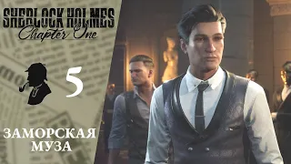 💼 ЗАМОРСЬКА МУЗА - Проходження Sherlock Holmes: Chapter One: Материнське кохання