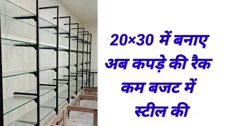 garment Shop Rack contact=9356163183 Adjustable Rack with pouder cotted