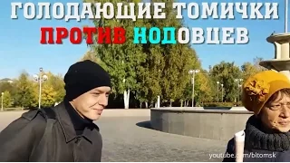 Беседа активистов НОД с голодающими томичами 02.05.17