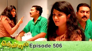 Thendral Episode 506, 06/07/2020 | #VikatanPrimeTime