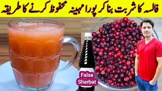 Falsa Sharbat Recipe By ijaz Ansari | Falsa Juice Recipe | Refreshing Summer Drinks |