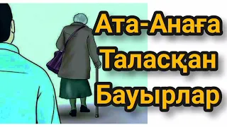 Ата-анаға таласқан бауырлар. Ауидо кітап Әсерлі әңгіме Әсерлі уағыз Ангиме Әсерлі хикая,  ғибратты