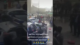 Москва метро тёплий стан тожик узбек киргиз политцияларга карши  котта жанжал