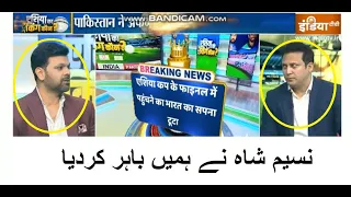 Indian Media reaction on Naseem Shah Sixes Pakistan beat Afghanistan Asia Cup India Kicked Out