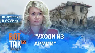 Обращение к беларусским военным мэра Василькова / Война в Украине