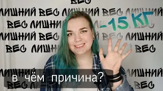 Моё заболевание и похудение || -15 кг || СПКЯ