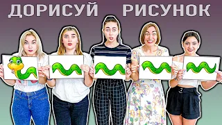 ДОРИСУЙ РИСУНОК ЧЕЛЛЕНДЖ !