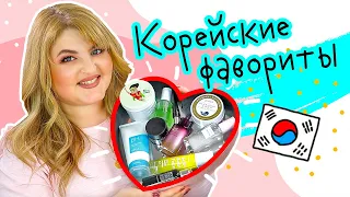 ЭТО ВАУ! МОИ КОРЕЙСКИЕ ФАВОРИТЫ ПО УХОДУ ЗА ЛИЦОМ ➥ ЛУЧШЕЕ ИЗ КОРЕЙСКОЙ КОСМЕТИКИ!