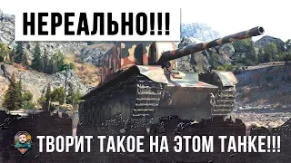 НЕВИДАННЫЙ ДО СЕЛЕ НАГИБ!!! НИКТО НЕ СМОГ ТАК СЫГРАТЬ НА ЭТОМ СЛАБОМ ТАНКЕ WOT!