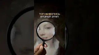 😎 Секретная техника и второй этап ТОП-живописи. ПРОЯВЛЕНИЕ ИЗОБРАЖЕНИЯ. Подробности в комментариях👇🏼