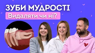 Стоматологічна хірургія | Як і коли треба видаляти зуби мудрості?