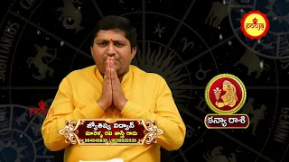 Kanya Rasi | Vaara Phalalu 12 Sep to 18 Sep 2021 | Weekly Rasi Phalalu | Marella Ravi Sastry